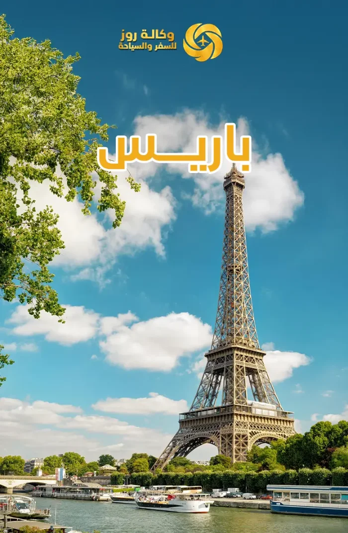 باريس